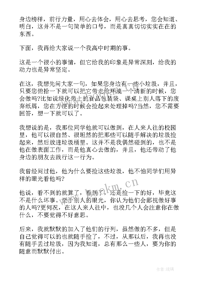 2023年榜样的力量演讲视频三分钟(通用8篇)