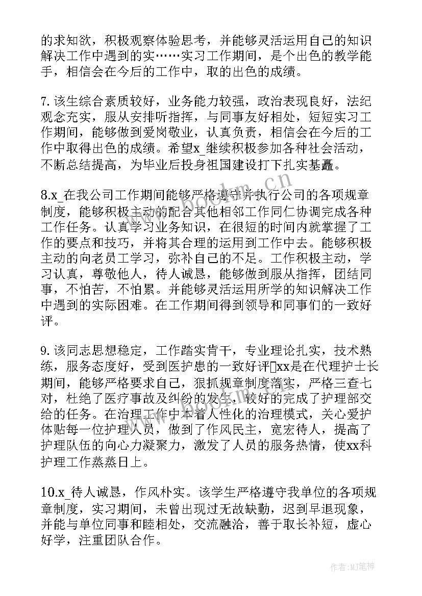 2023年大学生班主任鉴定评语 大学生班主任实习评语(优秀8篇)