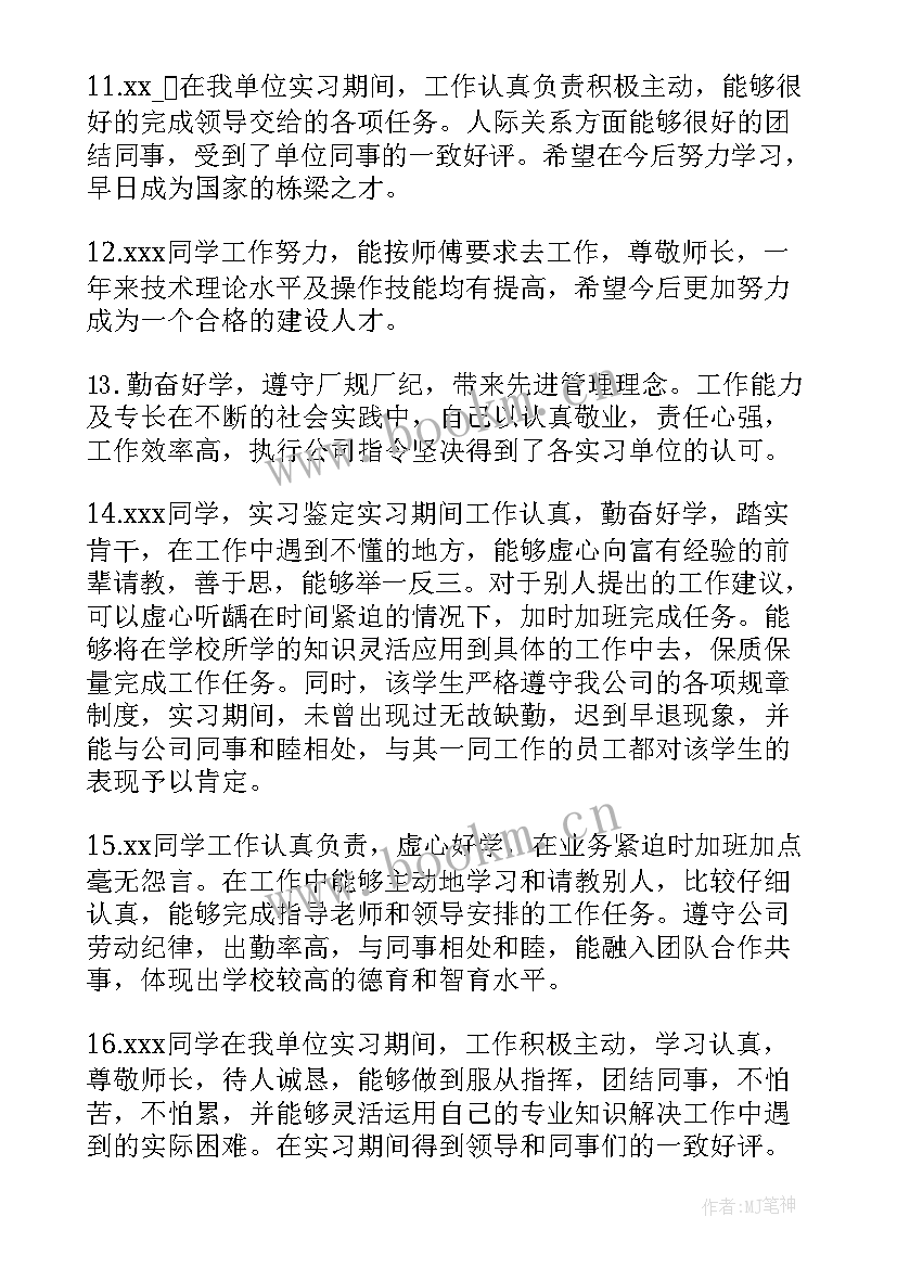 2023年大学生班主任鉴定评语 大学生班主任实习评语(优秀8篇)