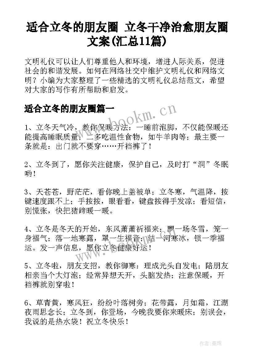 适合立冬的朋友圈 立冬干净治愈朋友圈文案(汇总11篇)