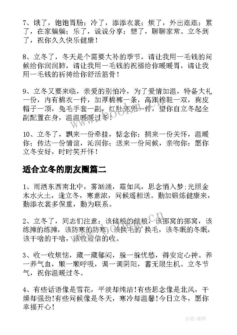 适合立冬的朋友圈 立冬干净治愈朋友圈文案(汇总11篇)