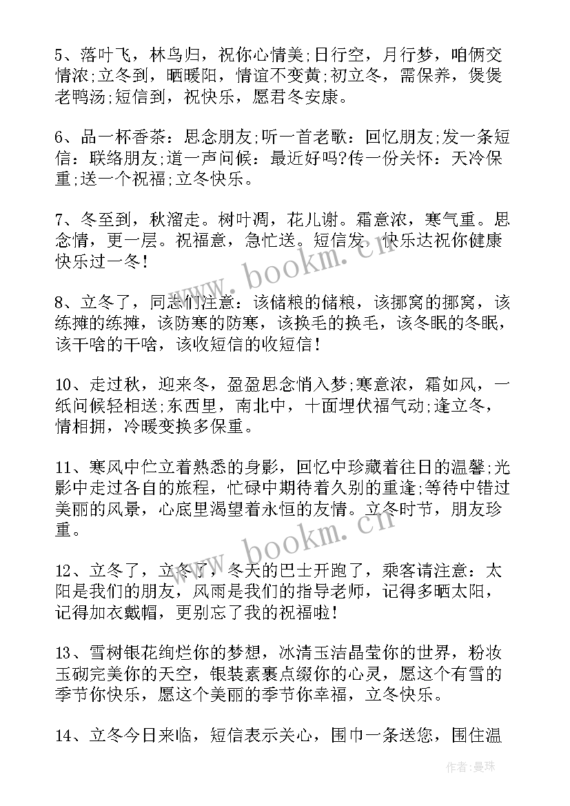 适合立冬的朋友圈 立冬干净治愈朋友圈文案(汇总11篇)