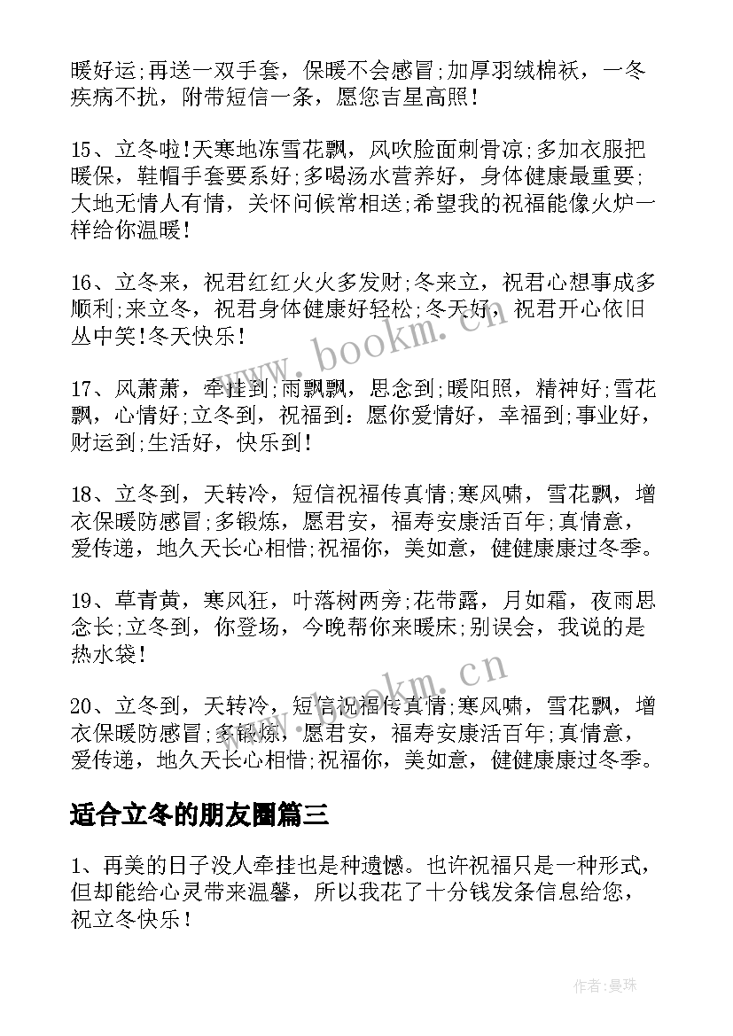 适合立冬的朋友圈 立冬干净治愈朋友圈文案(汇总11篇)