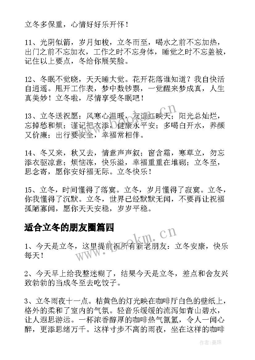 适合立冬的朋友圈 立冬干净治愈朋友圈文案(汇总11篇)