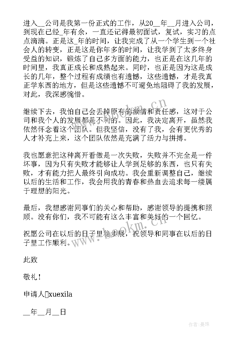 最新电信公司员工辞职申请书(模板8篇)