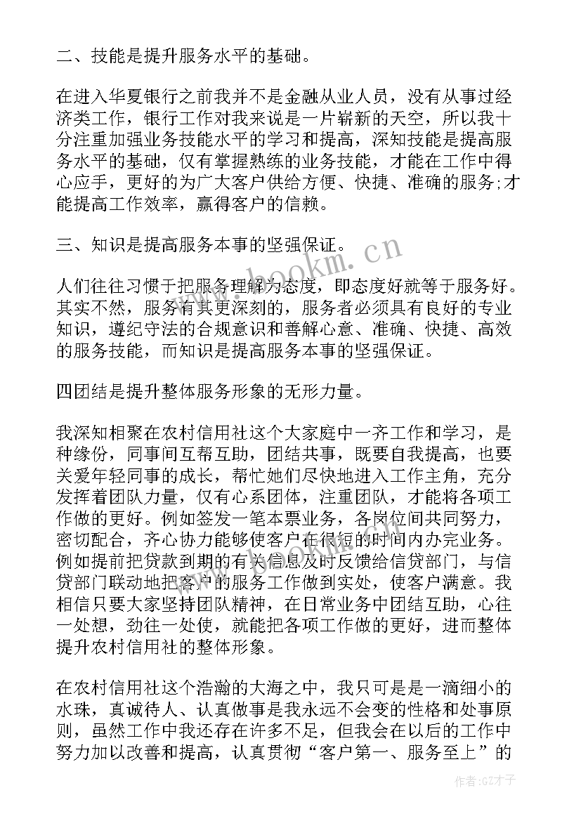 最新银行客服服务的年终工作总结(通用18篇)