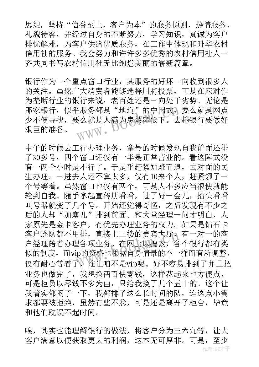 最新银行客服服务的年终工作总结(通用18篇)