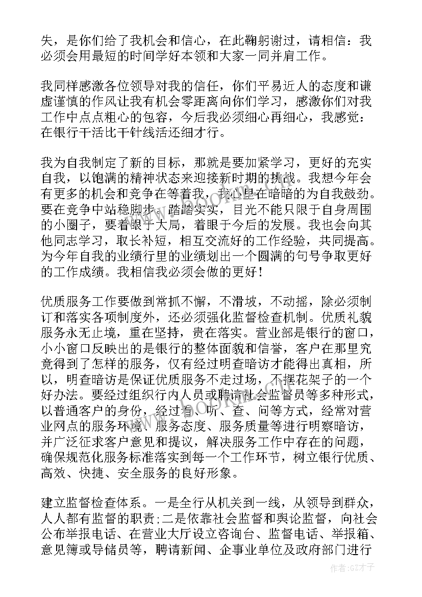 最新银行客服服务的年终工作总结(通用18篇)