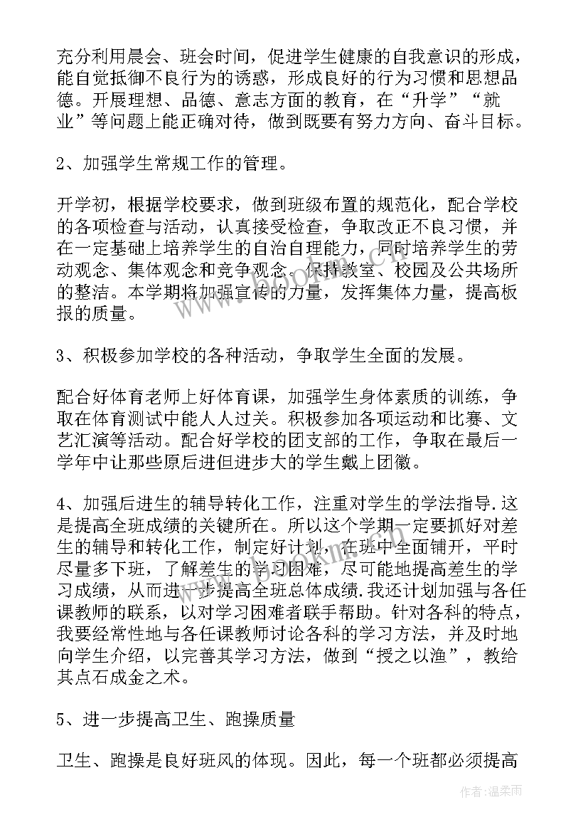 九年级班主任工作计划第二学期(模板8篇)