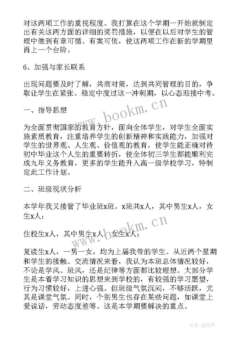 九年级班主任工作计划第二学期(模板8篇)