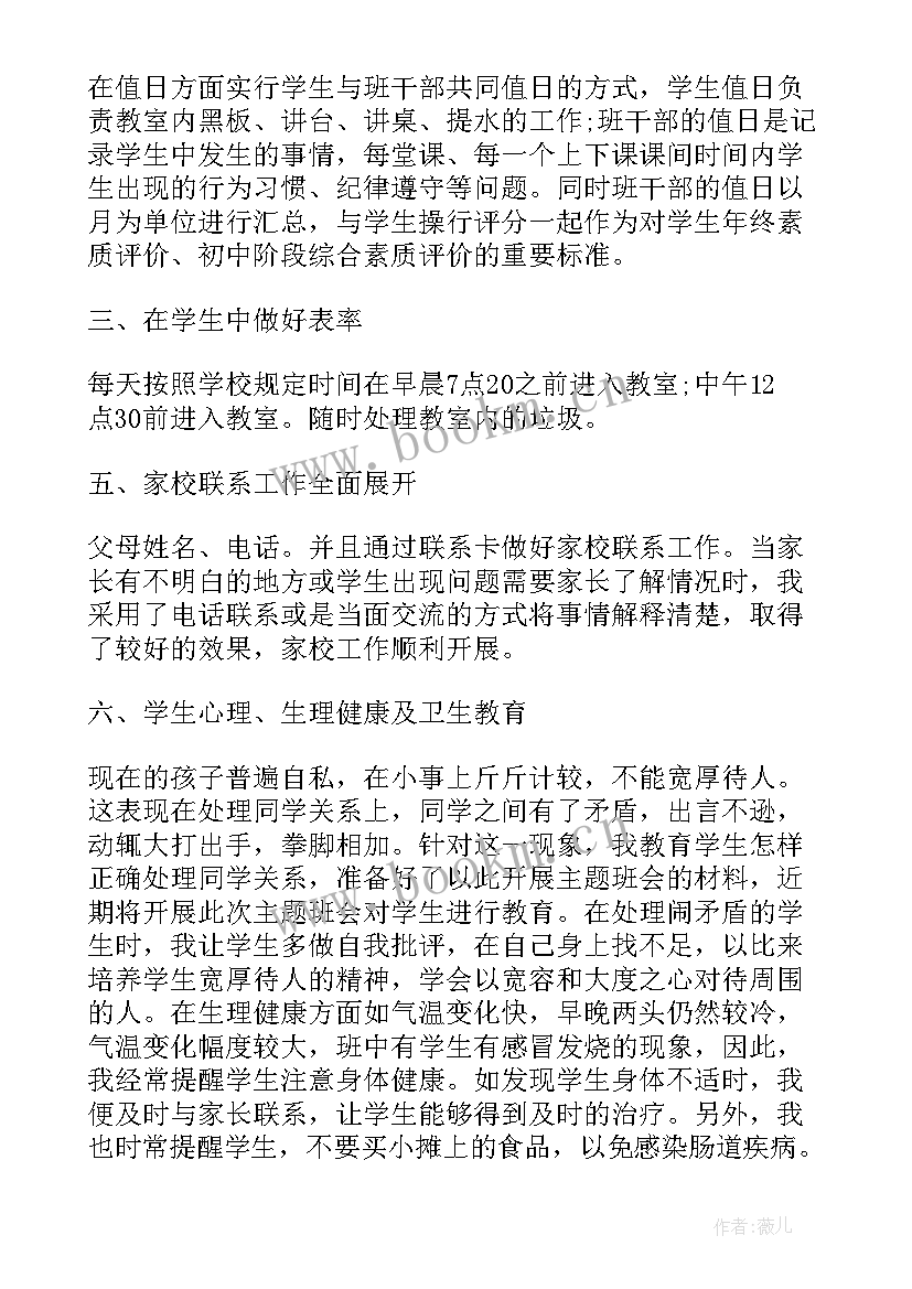 最新幼儿园班主任工作心得 幼儿园班主任月工作总结(汇总9篇)