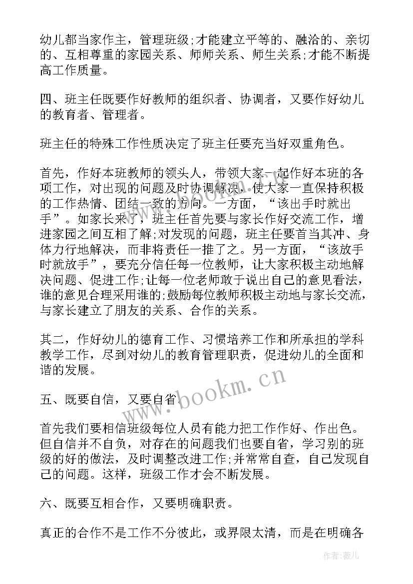 最新幼儿园班主任工作心得 幼儿园班主任月工作总结(汇总9篇)