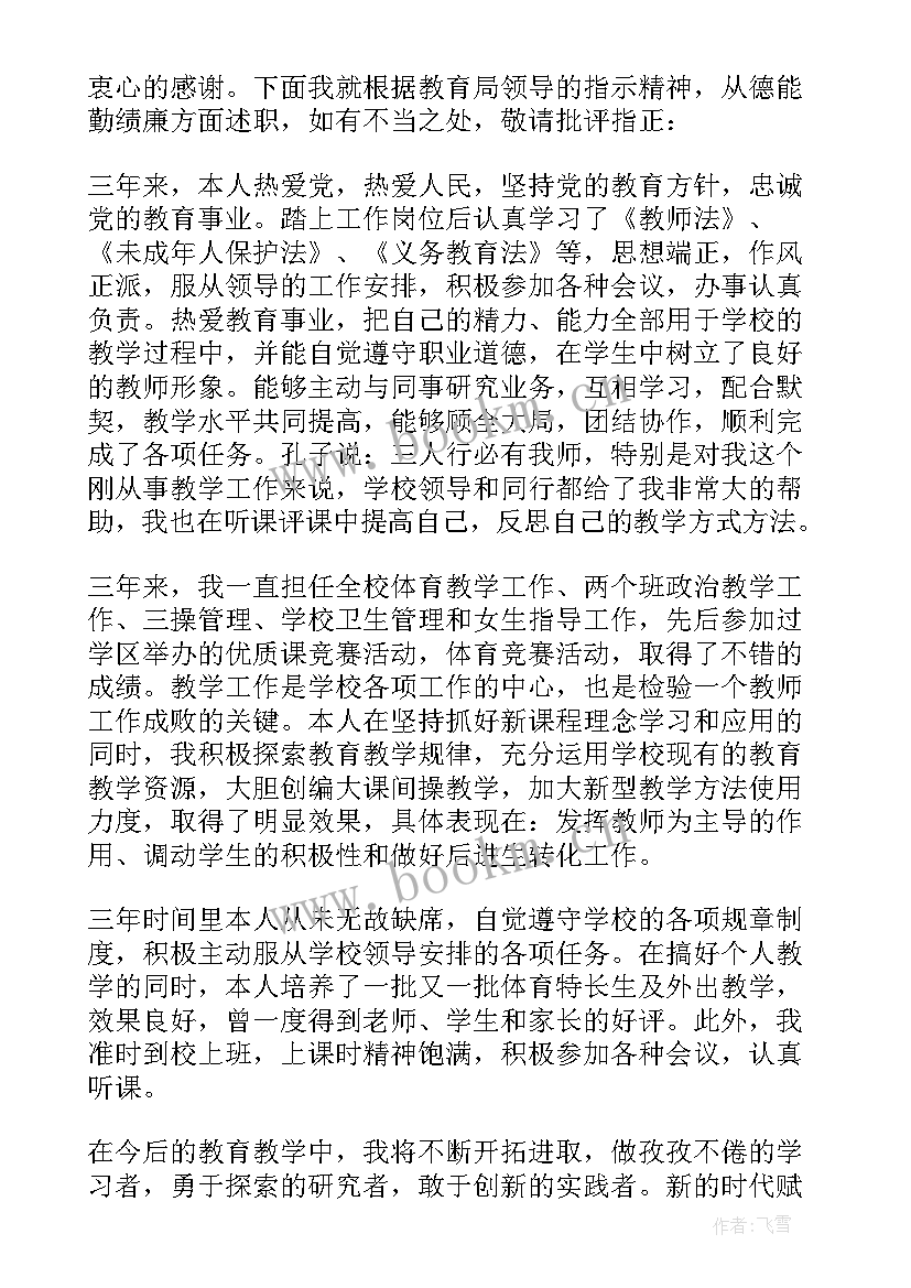 最新简单特岗教师转正申请书(优秀9篇)