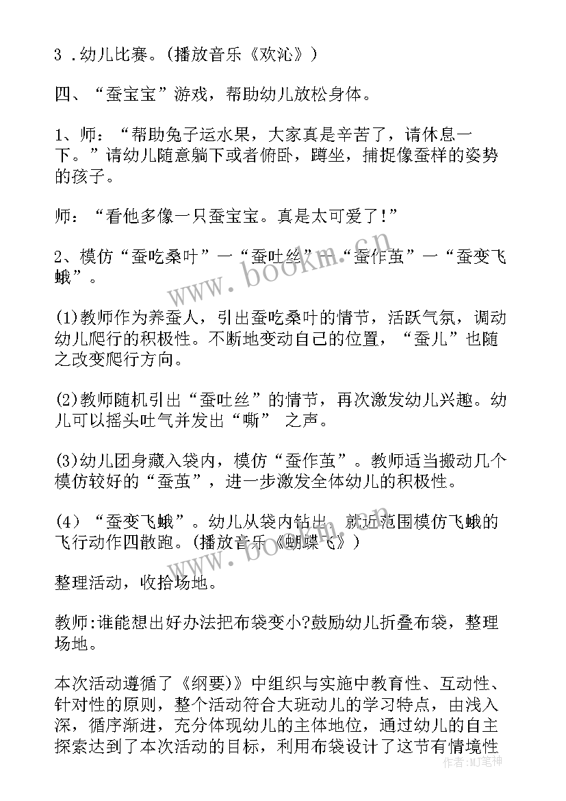 最新大班教案健康(大全12篇)