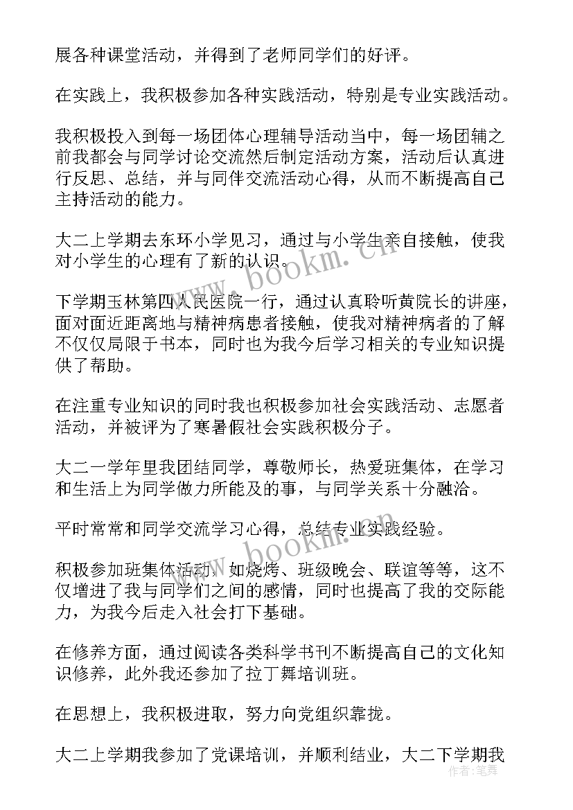 2023年大专生大二个人总结 大二大学生个人年度总结(精选8篇)