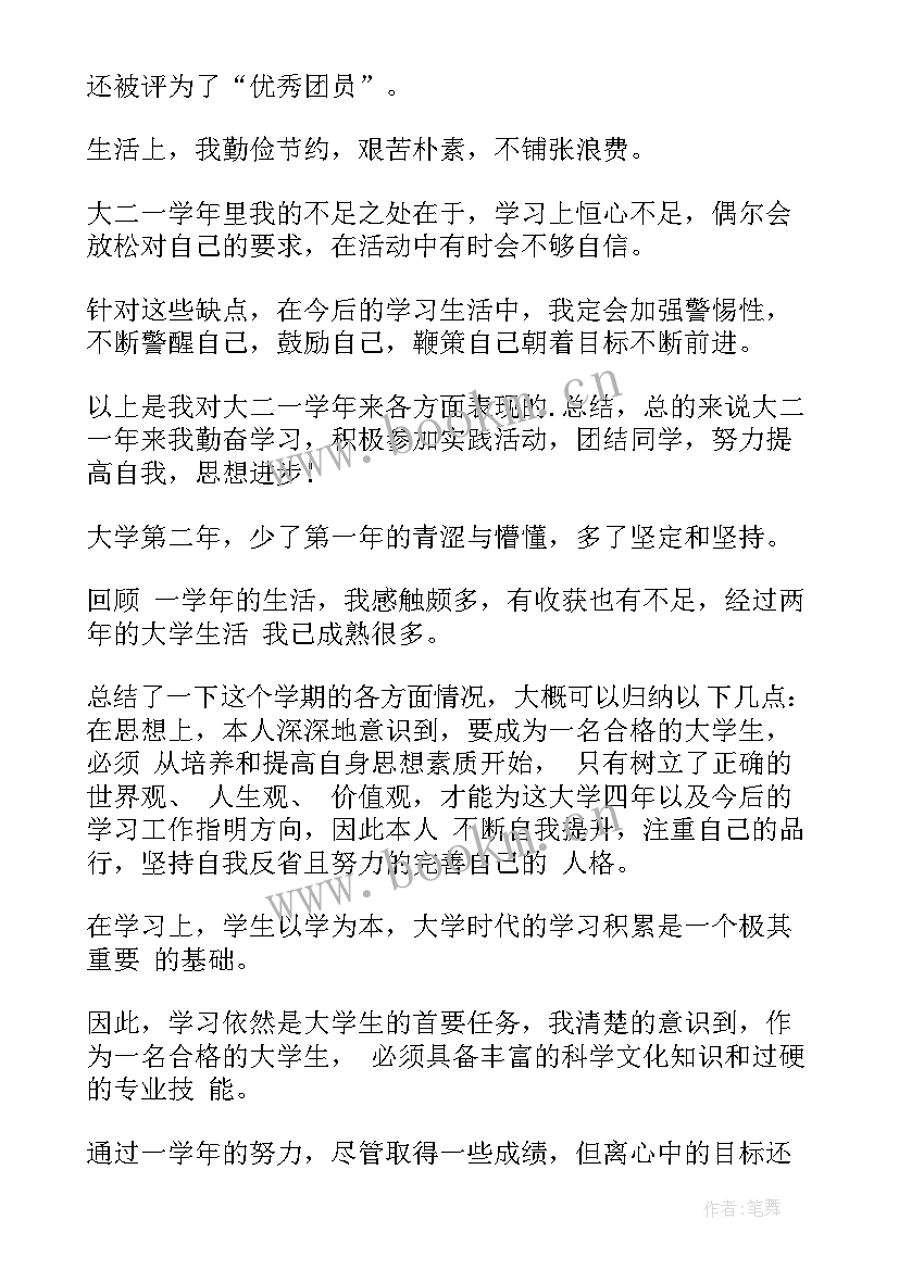 2023年大专生大二个人总结 大二大学生个人年度总结(精选8篇)