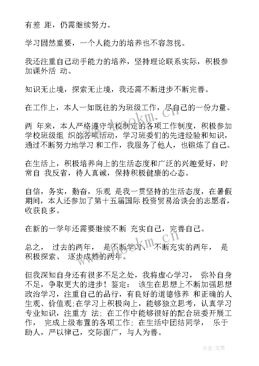 2023年大专生大二个人总结 大二大学生个人年度总结(精选8篇)