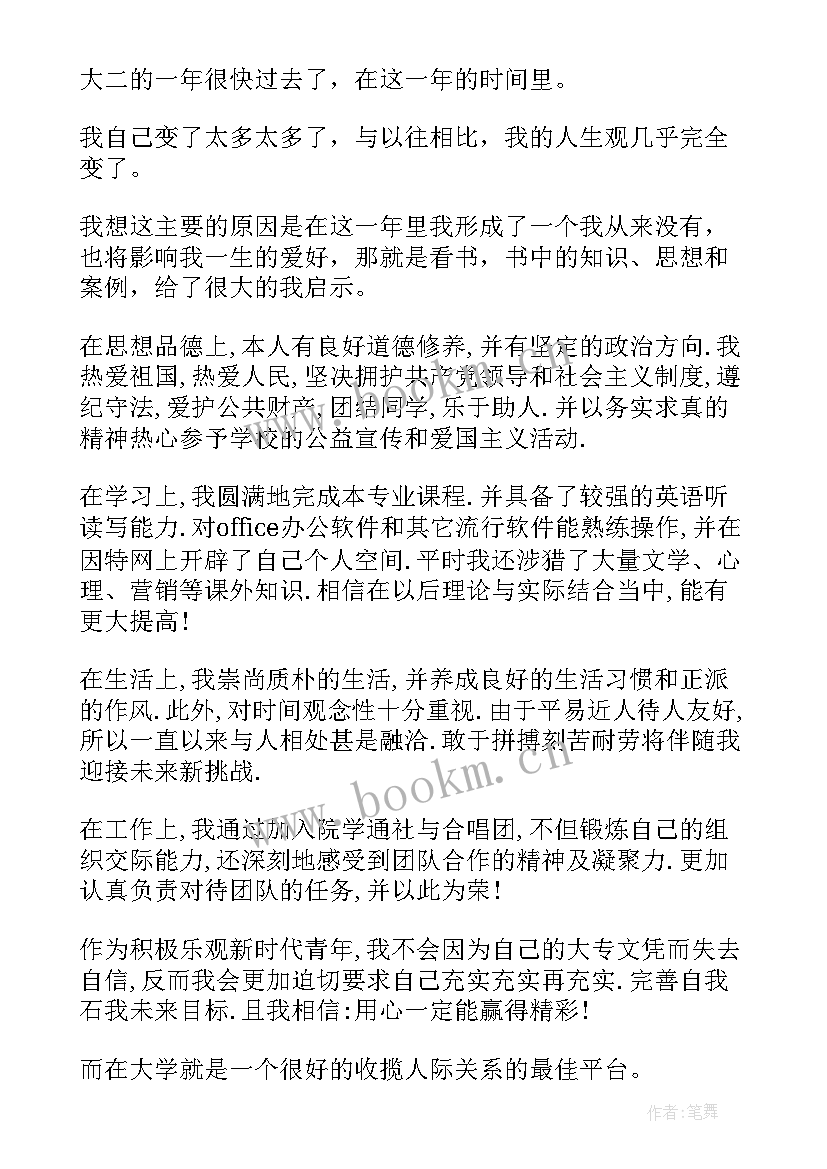 2023年大专生大二个人总结 大二大学生个人年度总结(精选8篇)