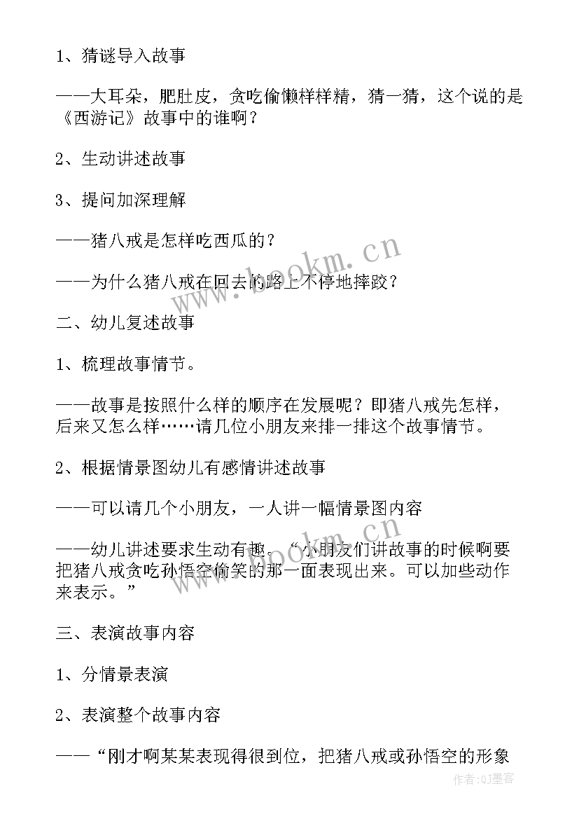 2023年幼儿园大班语言猪八戒吃西瓜教案(优秀8篇)