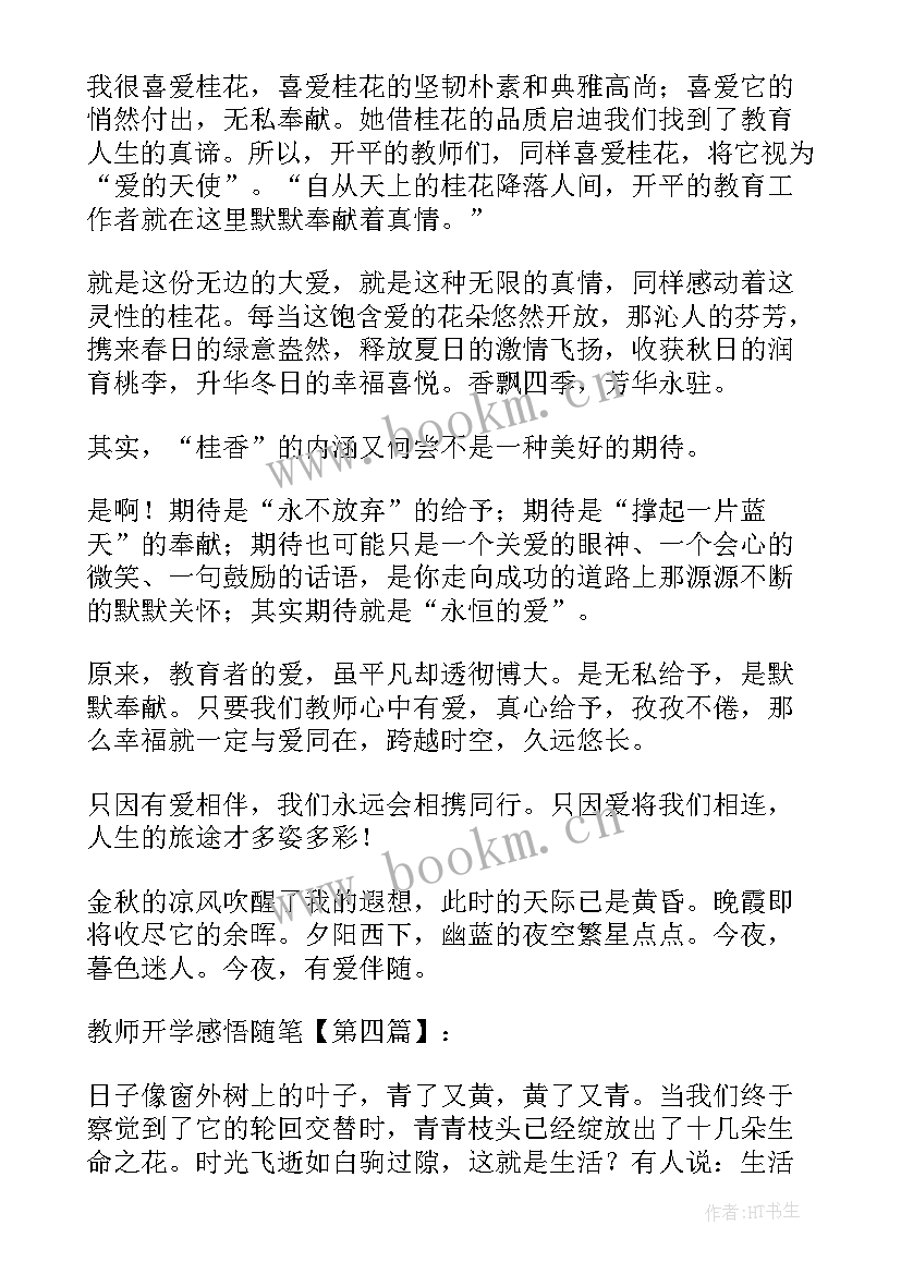 小学教师开学随笔(模板8篇)