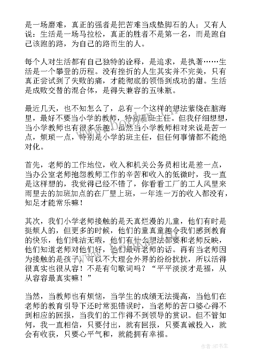 小学教师开学随笔(模板8篇)