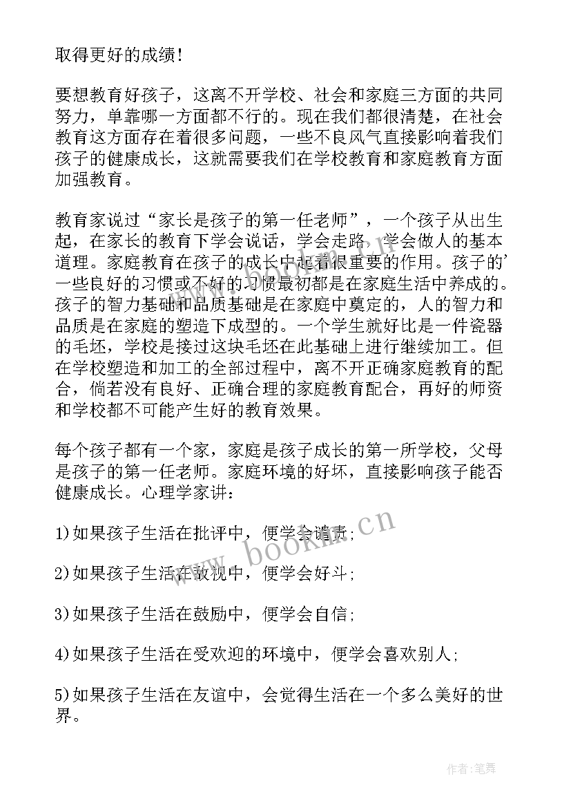 最新小学级家长会班主任发言稿 六年级家长会班主任发言稿(通用16篇)