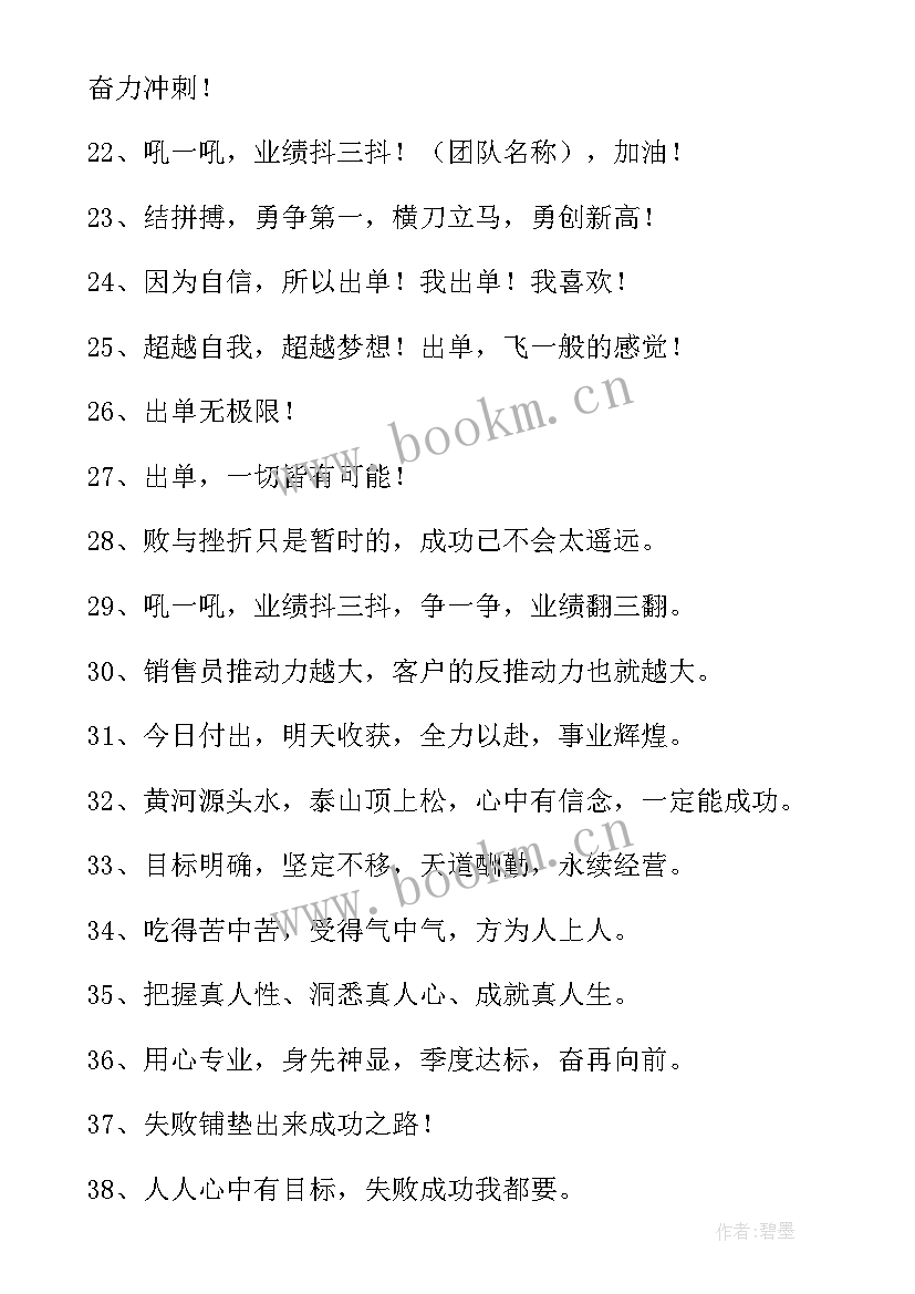 霸气的团队口号押韵 好听的团队队名霸气口号经典(精选8篇)