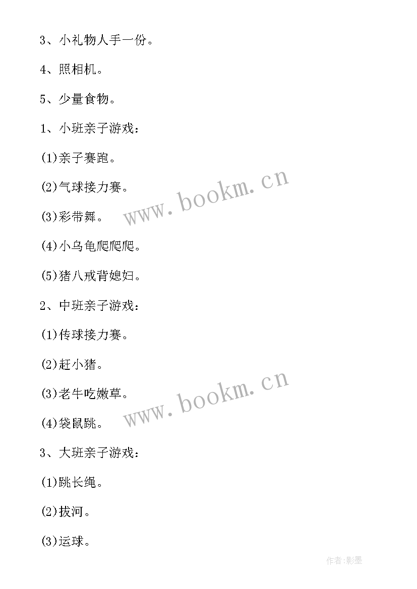 户外亲子活动有哪些游戏 户外亲子游戏活动方案(模板10篇)