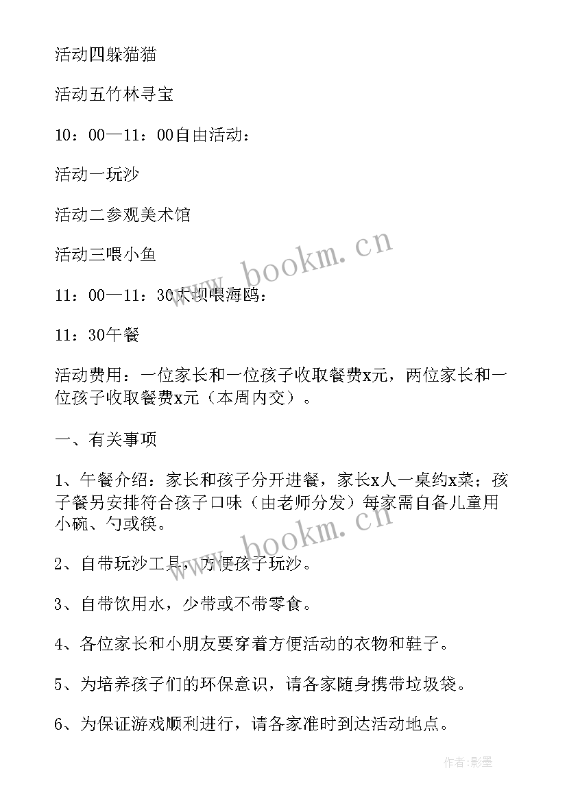 户外亲子活动有哪些游戏 户外亲子游戏活动方案(模板10篇)