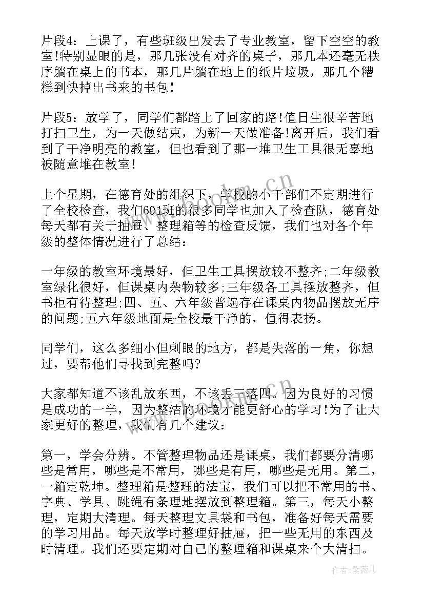 月小学生国旗下讲话 四月份学生国旗下讲话稿(精选10篇)