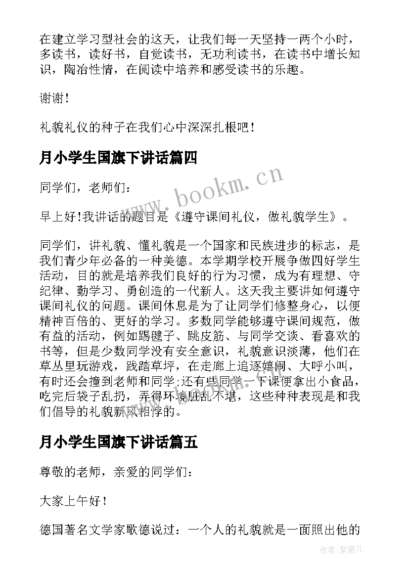 月小学生国旗下讲话 四月份学生国旗下讲话稿(精选10篇)