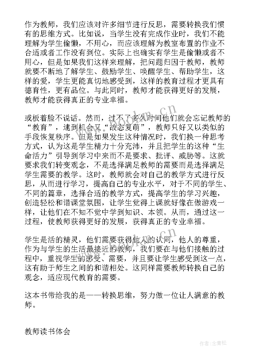 小学数学读书心得体会(优秀13篇)