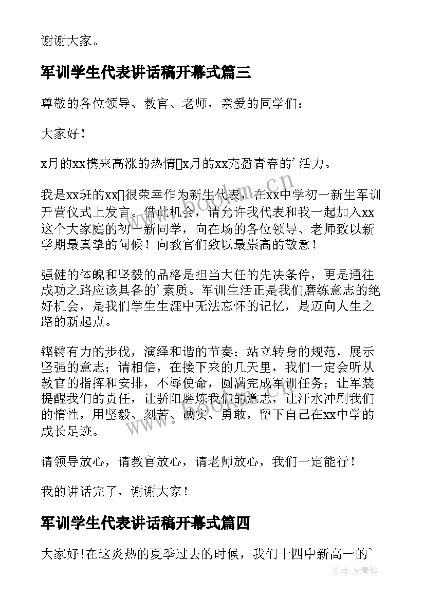 2023年军训学生代表讲话稿开幕式 学生代表军训讲话稿(大全20篇)