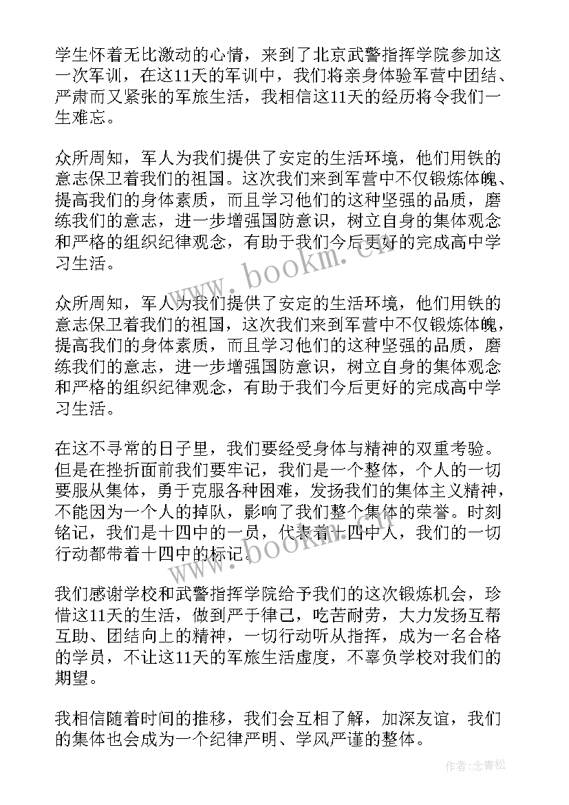 2023年军训学生代表讲话稿开幕式 学生代表军训讲话稿(大全20篇)