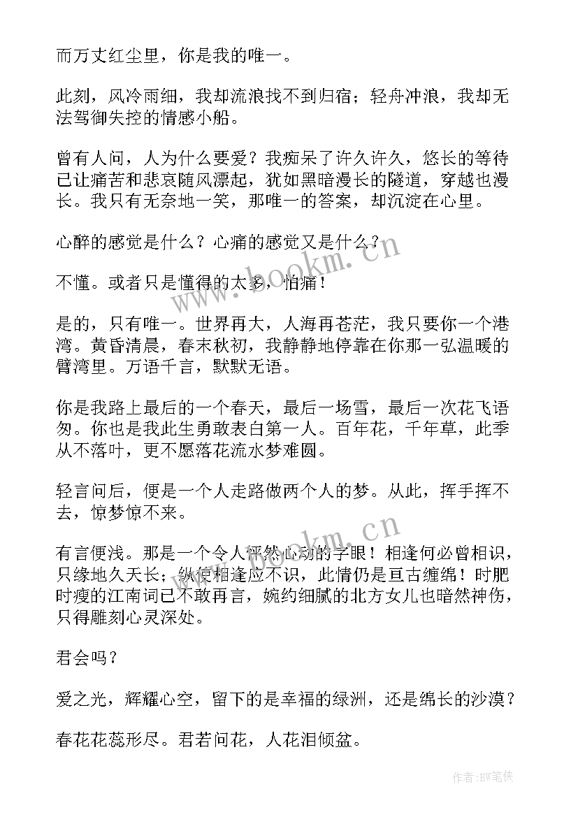 2023年爱之歌散文诗(汇总8篇)