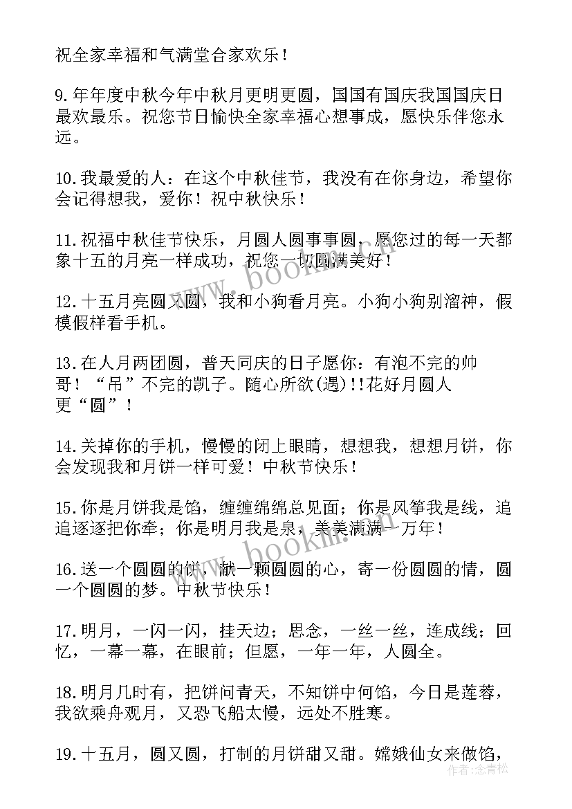 庆祝中秋国庆双节文案 国庆中秋双节同庆祝福语(模板20篇)