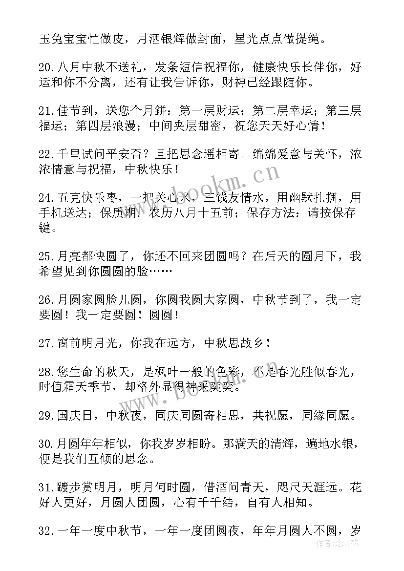 庆祝中秋国庆双节文案 国庆中秋双节同庆祝福语(模板20篇)