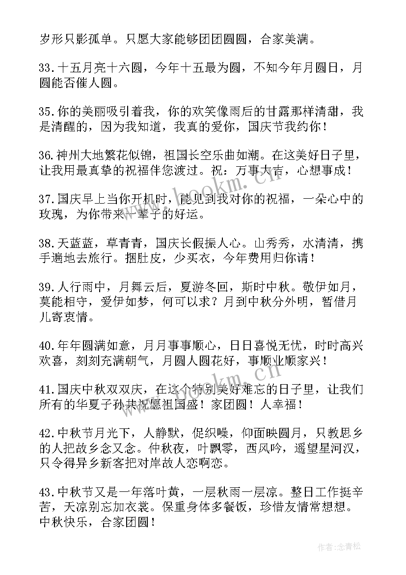 庆祝中秋国庆双节文案 国庆中秋双节同庆祝福语(模板20篇)