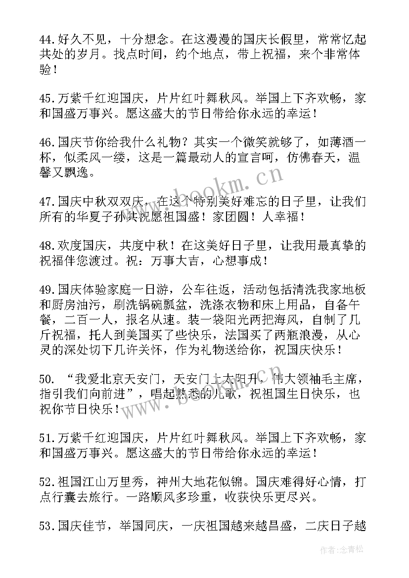 庆祝中秋国庆双节文案 国庆中秋双节同庆祝福语(模板20篇)