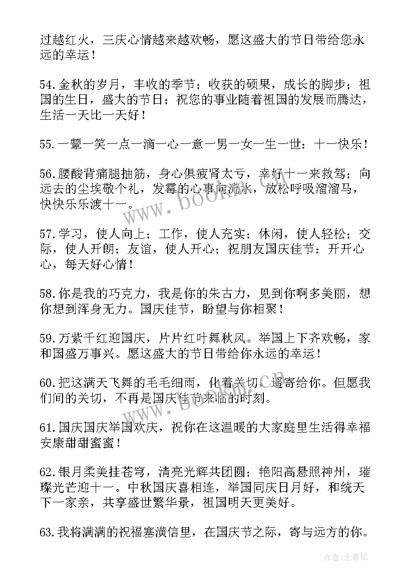 庆祝中秋国庆双节文案 国庆中秋双节同庆祝福语(模板20篇)