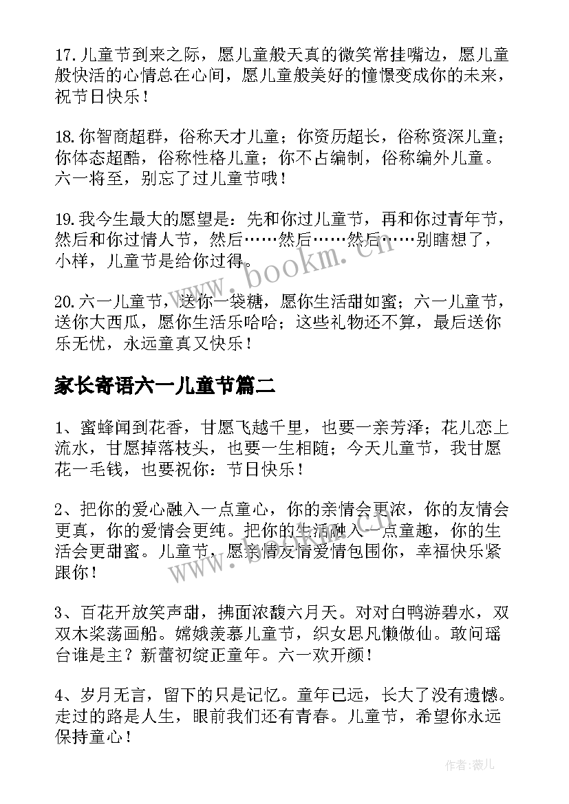 2023年家长寄语六一儿童节(大全14篇)