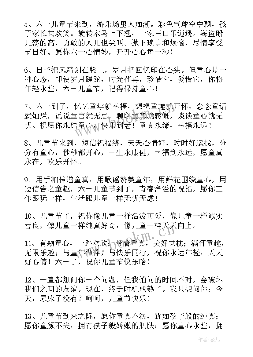 2023年家长寄语六一儿童节(大全14篇)