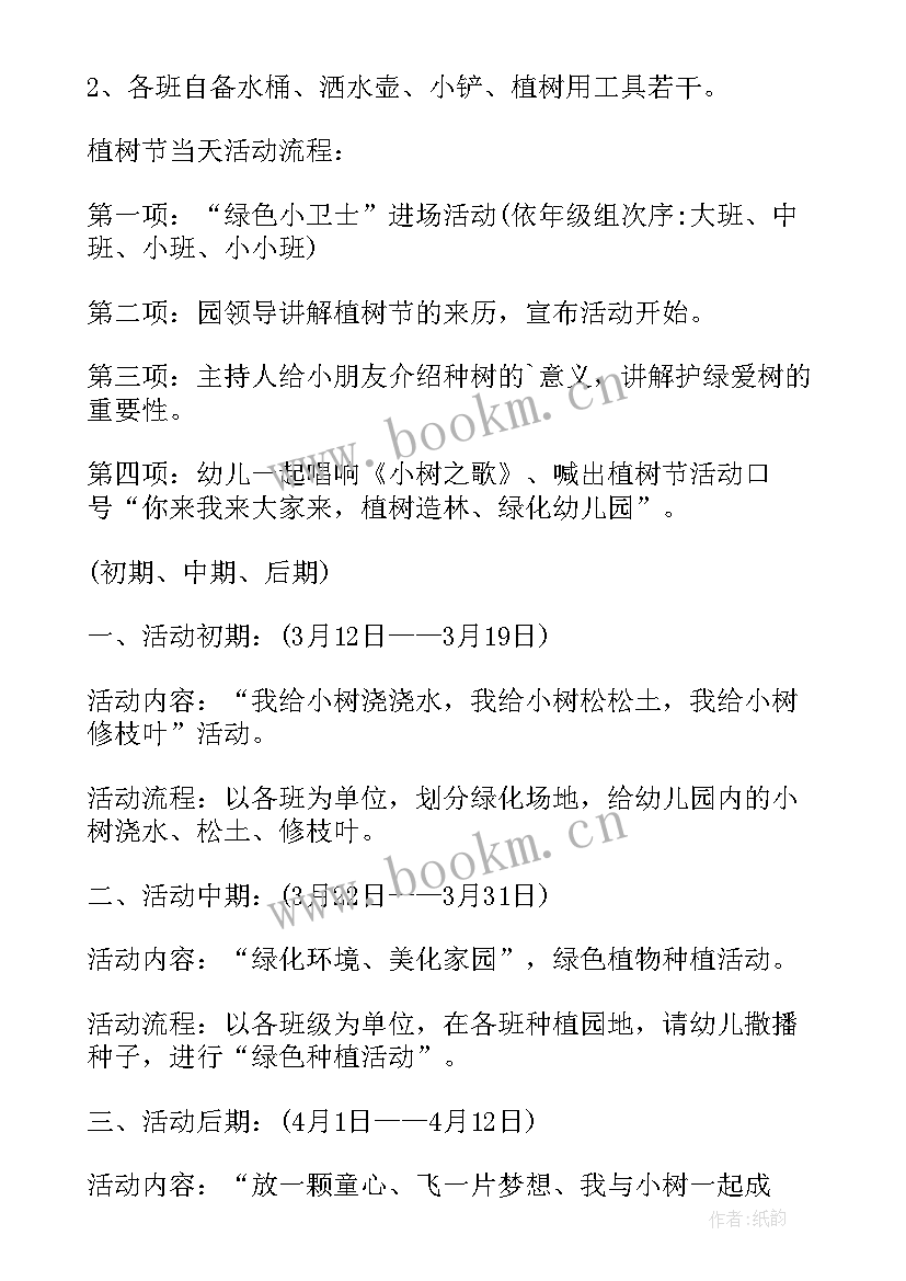 2023年植树节中班教案美术(优秀15篇)