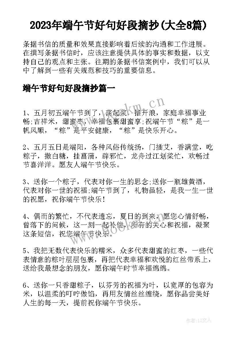 2023年端午节好句好段摘抄(大全8篇)