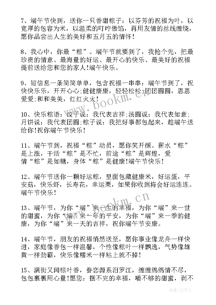 2023年端午节好句好段摘抄(大全8篇)