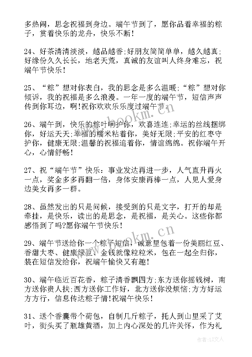 2023年端午节好句好段摘抄(大全8篇)