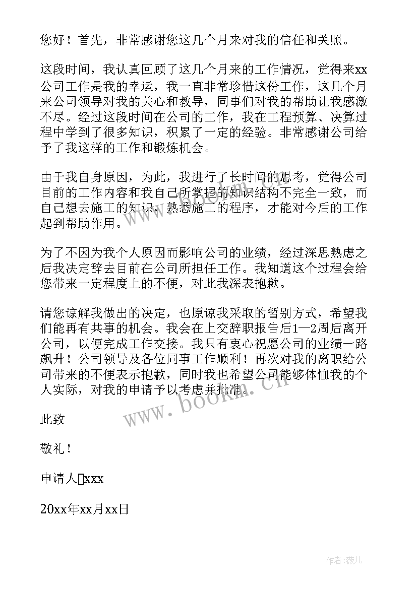 最新生产总监的辞职报告 生产总监辞职报告(实用8篇)