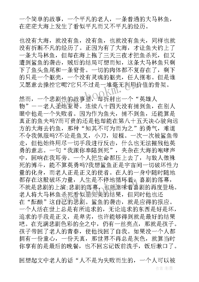 老人与海阅读题有答案 老人与海阅读心得体会(大全20篇)