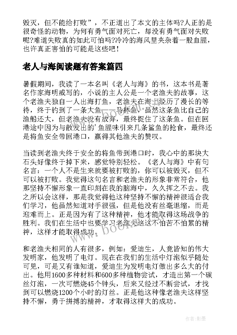 老人与海阅读题有答案 老人与海阅读心得体会(大全20篇)