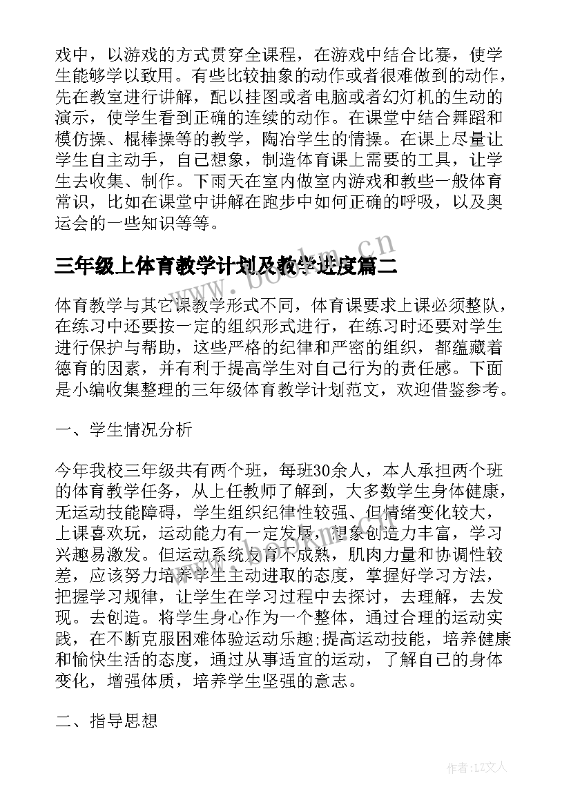 2023年三年级上体育教学计划及教学进度 三年级体育教学计划(通用11篇)